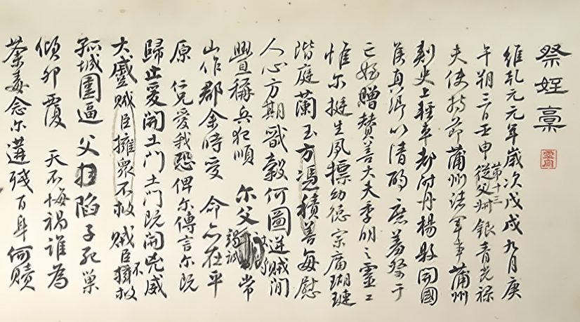 Le prêt controversé d'une œuvre de Yan Zhenqing de la Chine au Japon