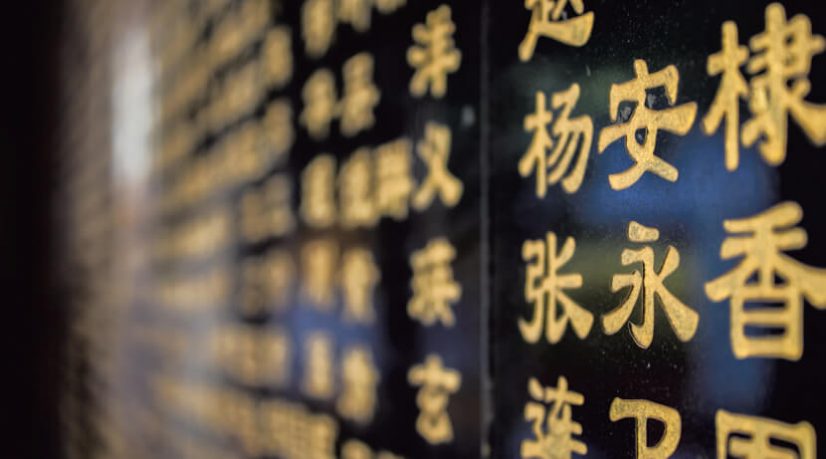 L’écriture chinoise, la plus durable des inventions