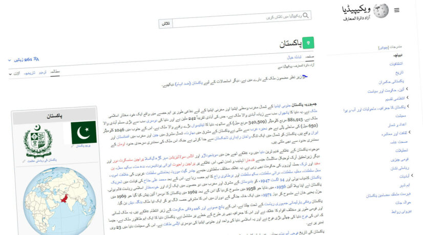 Quand le Pakistan bloquait Wikipédia